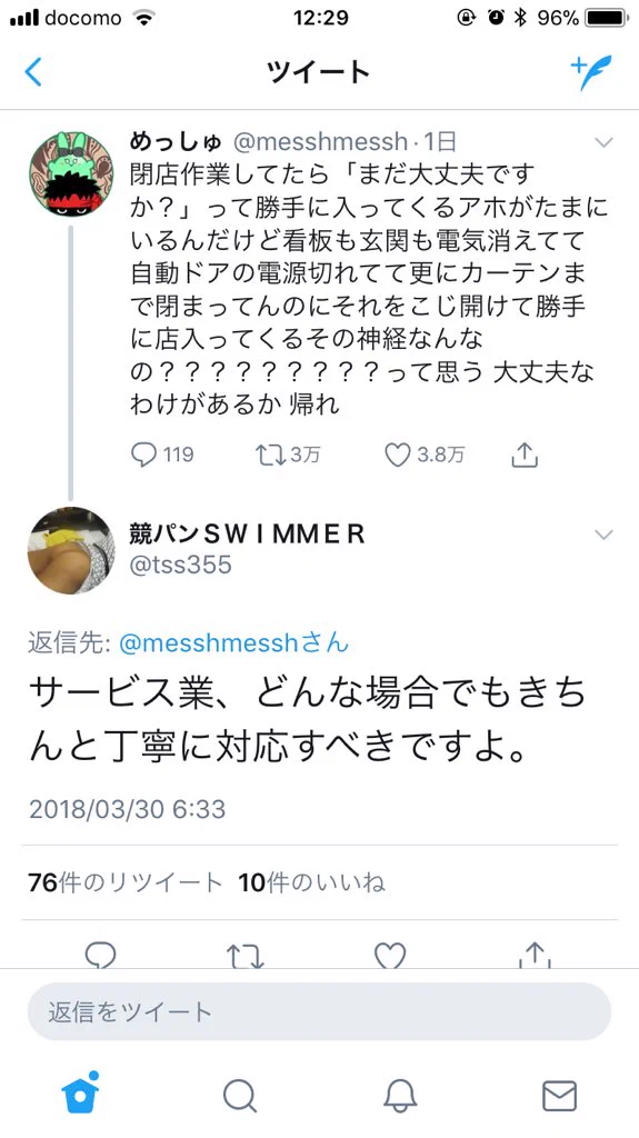 閉店作業をしていても関係ない？お客様は神様という認識を持っている奴ｗｗｗ