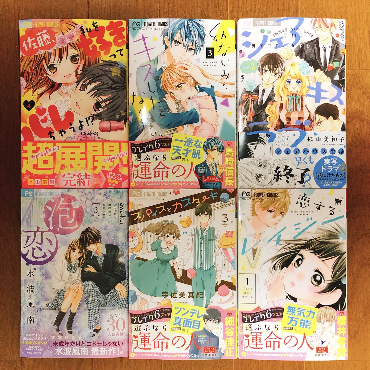 佐藤私を好きってバレちゃうよ