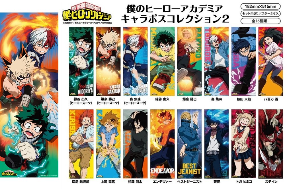 僕のヒーローアカデミア グッズ情報 アニメイトオンラインで予約開始 僕のヒーローアカデミア キャラポスコレクション2 T Co Z0fogffdvi アニメイト特典 Box購入特典 緑谷 爆豪 轟 ヒーロースーツ