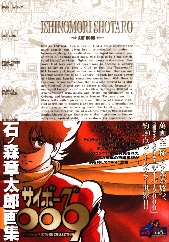 使い勝手の良い】 石ノ森章太郎『人造人間キカイダー』《美品》 全４巻