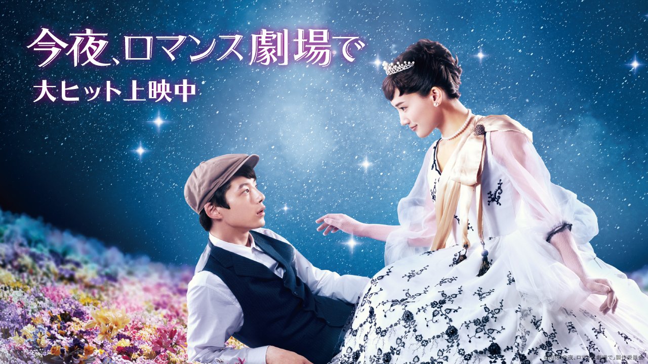 Amazon.co.jp: 今夜、ロマンス劇場で Blu-ray豪華版 : 綾瀬
