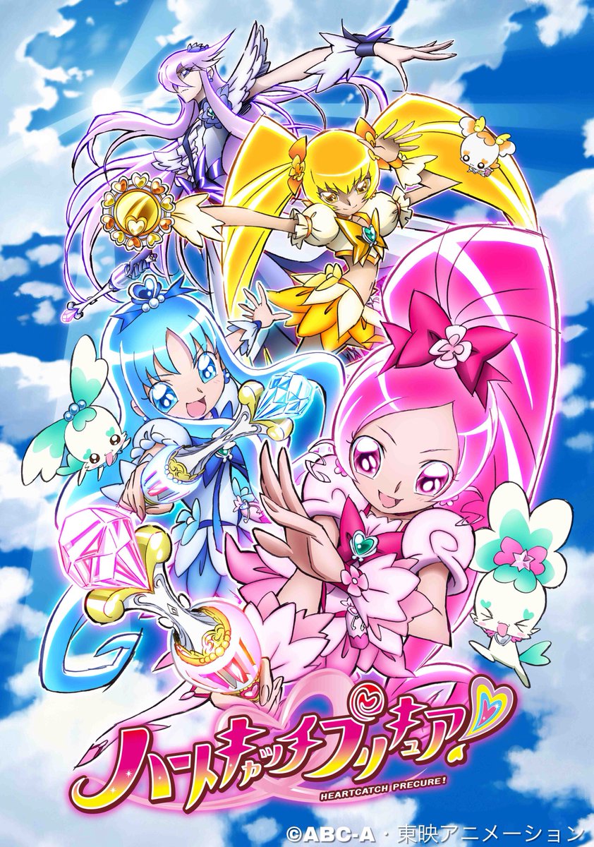 💖 #プリキュアおさらい 💖 ✨ハートキャッチプリキュア！ ⏰2010年