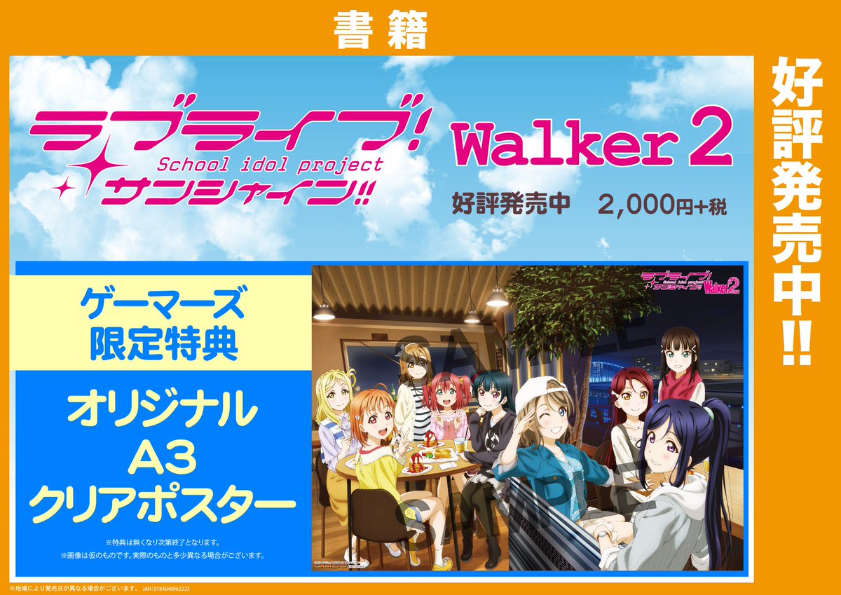 Akihabaraゲーマーズ本店 V Twitter 書籍 ラブライブ サンシャイン の舞台となった沼津の魅力 楽しみ方をaqoursメンバーがご紹介 ラブライブ サンシャイン Walker2 が好評発売中ゲマ ゲーマーズ限定特典は表紙 裏表紙のイラストを1枚絵にした Akihabaraゲーマーズ本店 V Twitter 書籍 ラブライブ サンシャイン の舞台となった沼津の魅力 楽しみ方をaqoursメンバーがご紹介 ラブライブ サンシャイン Walker2 が好評発売中ゲマ ゲーマーズ限定特典は表紙 裏表紙のイラストを1枚絵にした