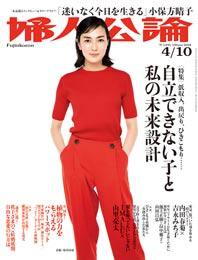 Stap細胞騒動の小保方晴子さんのイメチェンしたグラビアが話題に 婦人公論 18年 4 10号 にインタビューとカラーグラビアで登場 万超えのgucciのワンピース姿で篠山紀信氏撮影 ネタとぴ