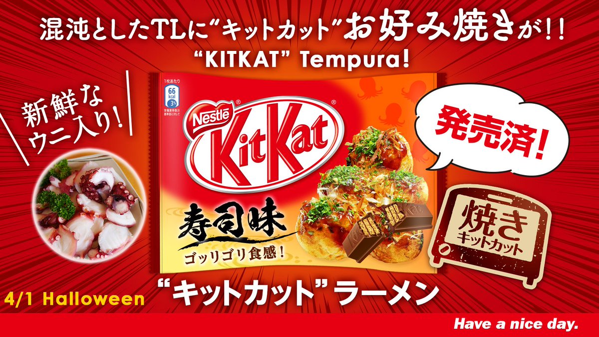 キットカット Sur Twitter 本日4 1 人気の 焼きキットカット シリーズに キットカット お好み焼き が新登場 もはや真実はひとつもない エイプリルフール