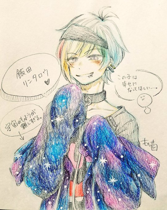 飯田リンタロウのtwitterイラスト検索結果