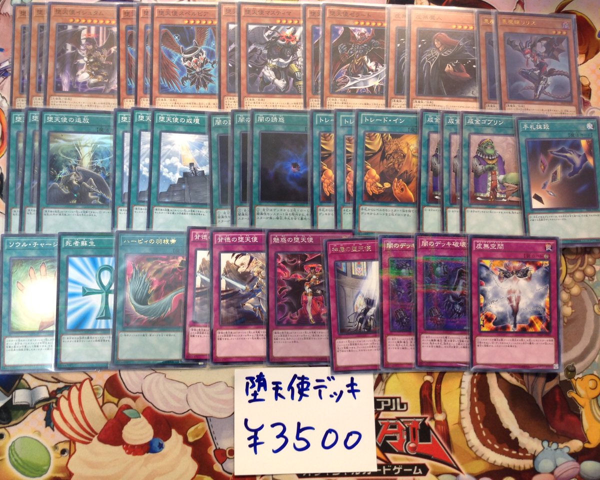 Fivecard池袋店 ファイブカード 遊戯王デッキ販売 堕天使デッキ3500円 磁石の戦士デッキ1300円 サイバー ダークデッキ1700円 ファーニマルデッキ00円 です 並べます