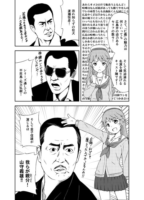 4月1日のSHTですが、全方位すぷらっしゅわ～くす様(晴風14)のC92既刊『晴風サイダーすぷらっしゅ(強炭酸)』に仁義なき戦い紹介漫画、C93既刊『晴風サイダーすぷらっしゅ -超炭酸-』に麻雀漫画を寄稿させて頂いております。ぜひ買うてつかあさい。 