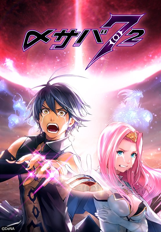 ルネ@[公式]メギド７２ tweet media