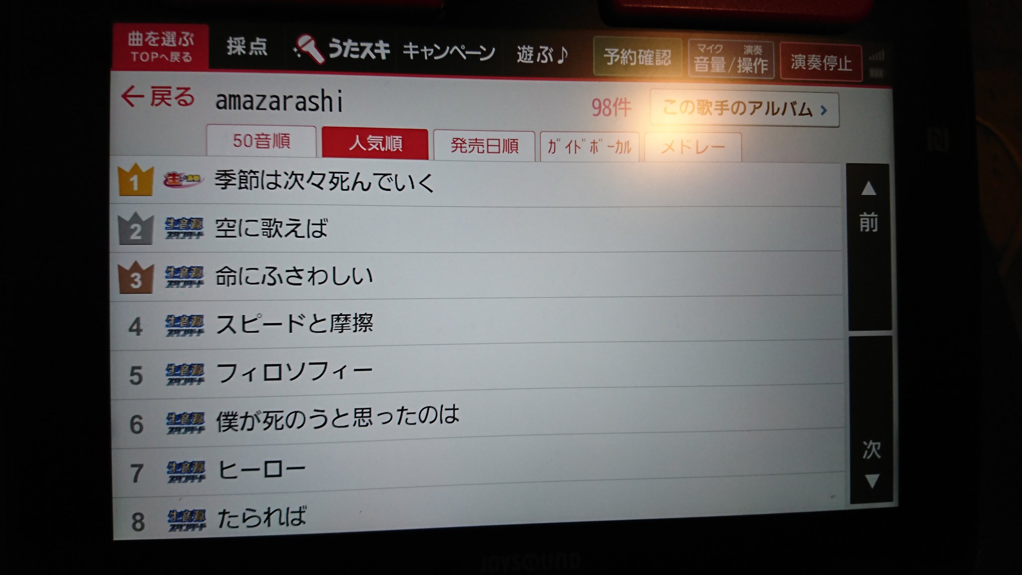 Tweets With Replies By さんずい 4 28 6 17 11 16amazarashi Xxapplejamxx Twitter