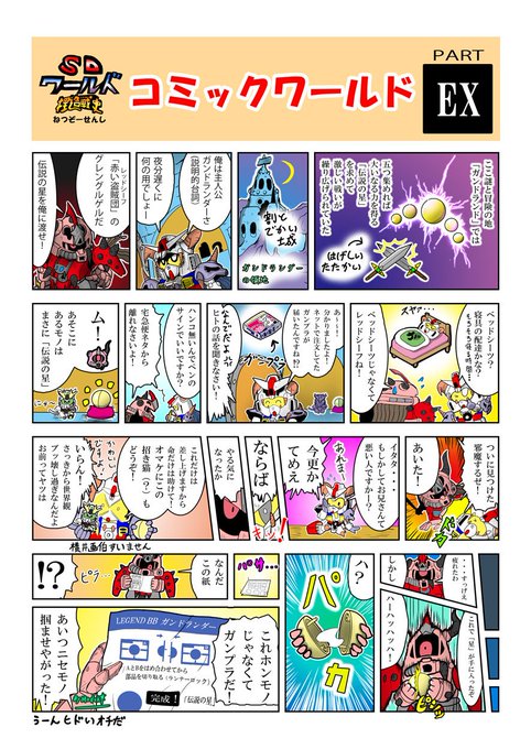 ガンドランダー を含むマンガ一覧 ツイコミ 仮