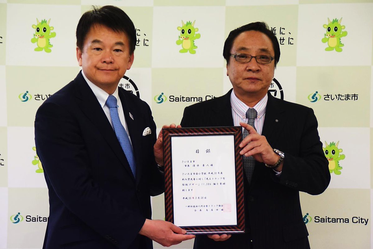 埼玉県トラック協会 Twitter Search Twitter