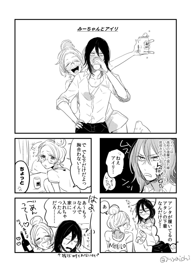 みーちゃんとアイリ(創作百合) 