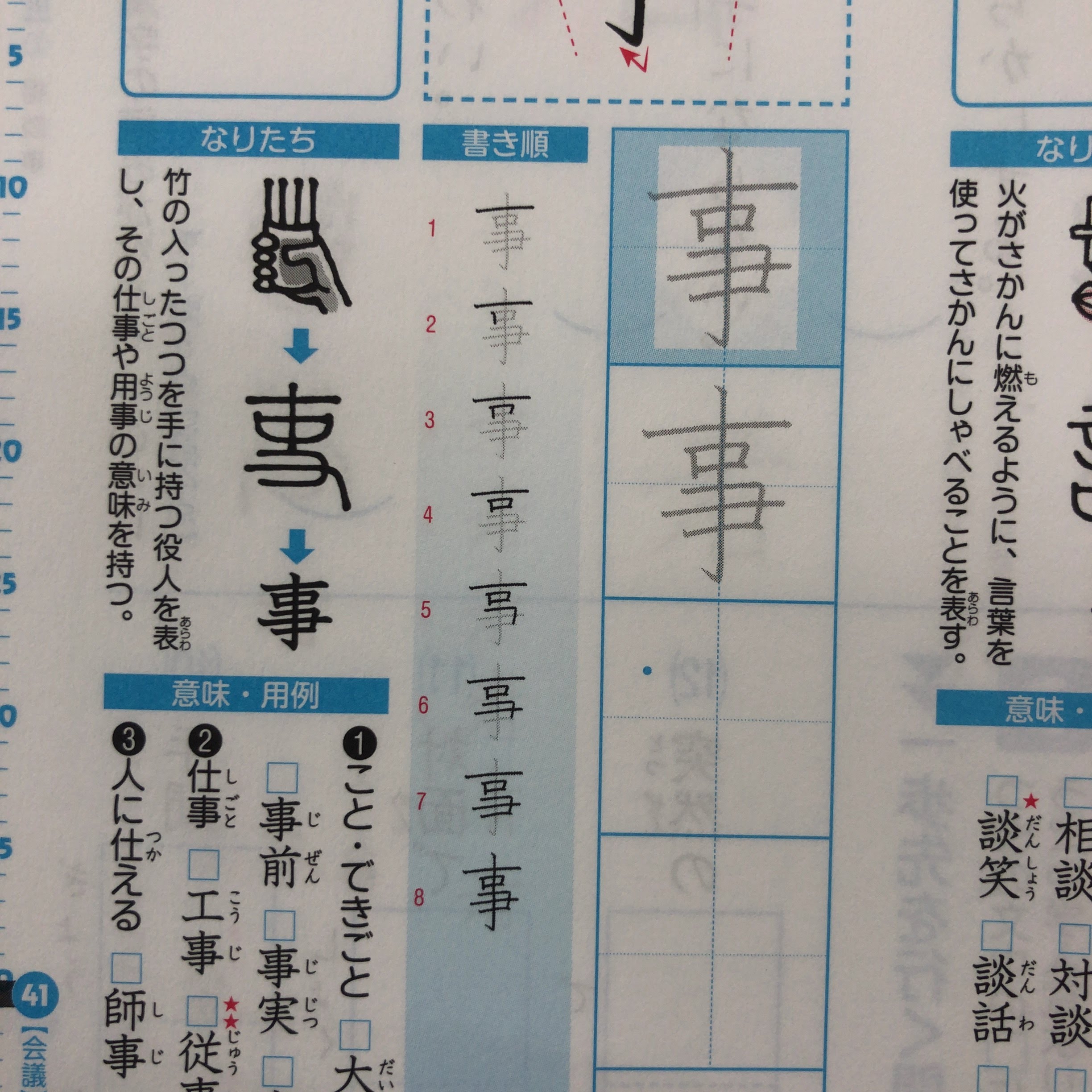 東進ブックス 東進ブックス リーダードリル 漢字 のここが凄い その2 リーダードリル なら 漢字の成り立ちや意味 用例を 確認しながら 正しい書き順できれいに書く練習ができます 手書き文字のお手本はなんと 日本ペン習字研究会 会長の田中鳴