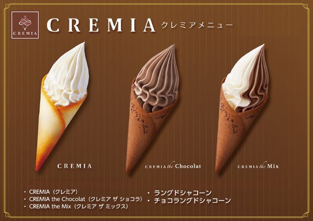 究極の生クリームソフト「クレミア」の新味。絶句するほど美味しい