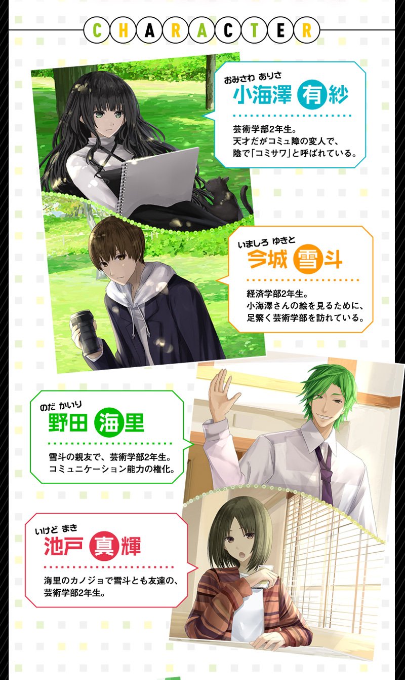 ファミ通文庫 5月新刊 5 30発売 四百二十連敗ガール のハイテンションラブコメ作家 桐山なると先生の新作が登場 今度は真っ正面からラブストーリーを描いた意欲作 オミサワさんは次元がちがう の特集はこちら T Co Ipa1jrbv