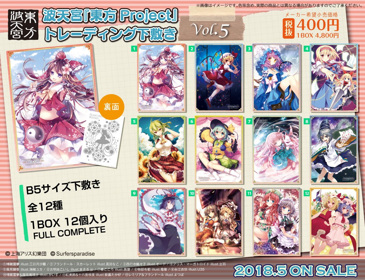 新品 波天宮文具 東方Project 下敷きフランドールスカーレット 上海