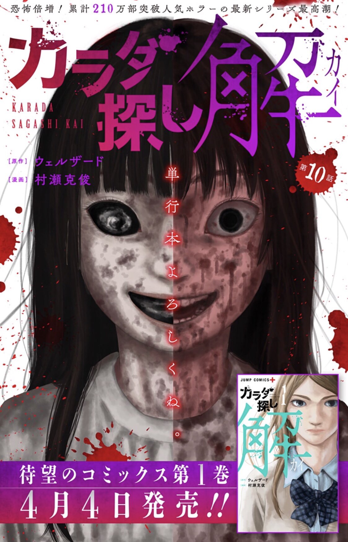 漫画 カラダ探し 公式 Karada Jump Twitter