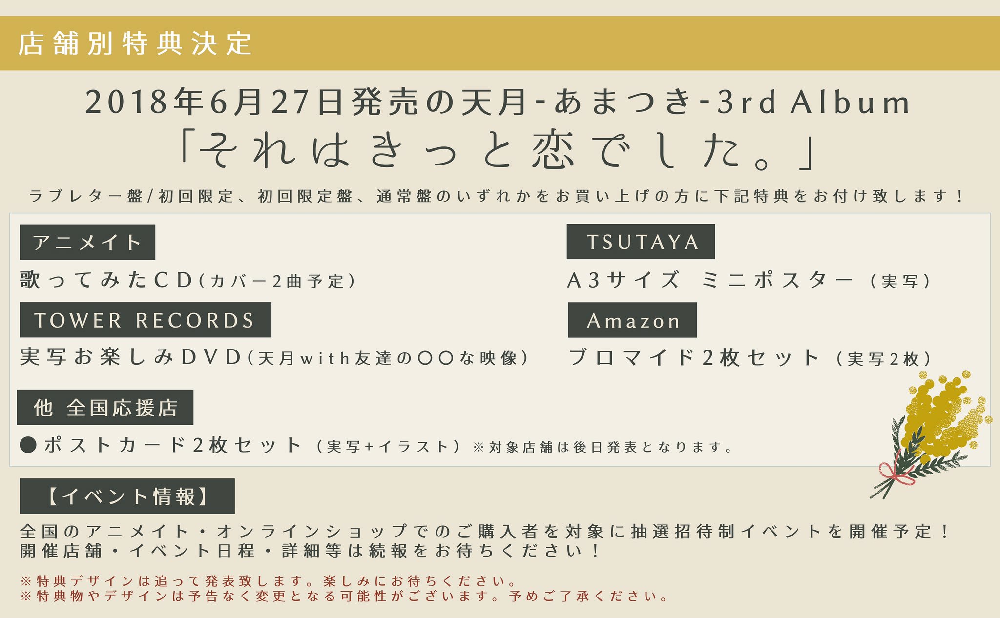 天月 あまつき いんふぉ 6月27日に天月 あまつき 3rd Album それはきっと恋でした をリリースすることが決定しま した ラブレター盤 初回限定盤 通常盤の全3種 全16曲収録予定 未公開の楽曲やイベント情報は後日発表させていただきますのでお