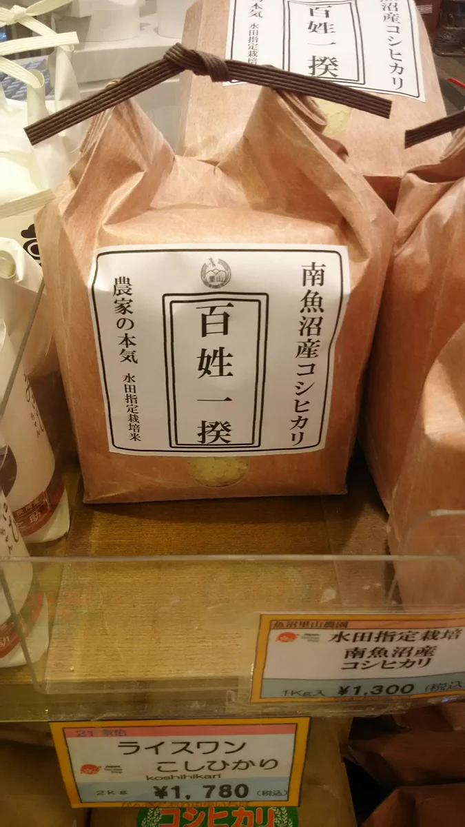 ちょっと食べてみたいかもｗｗｗ南魚沼産コシヒカリ「百姓一揆」ｗｗｗ