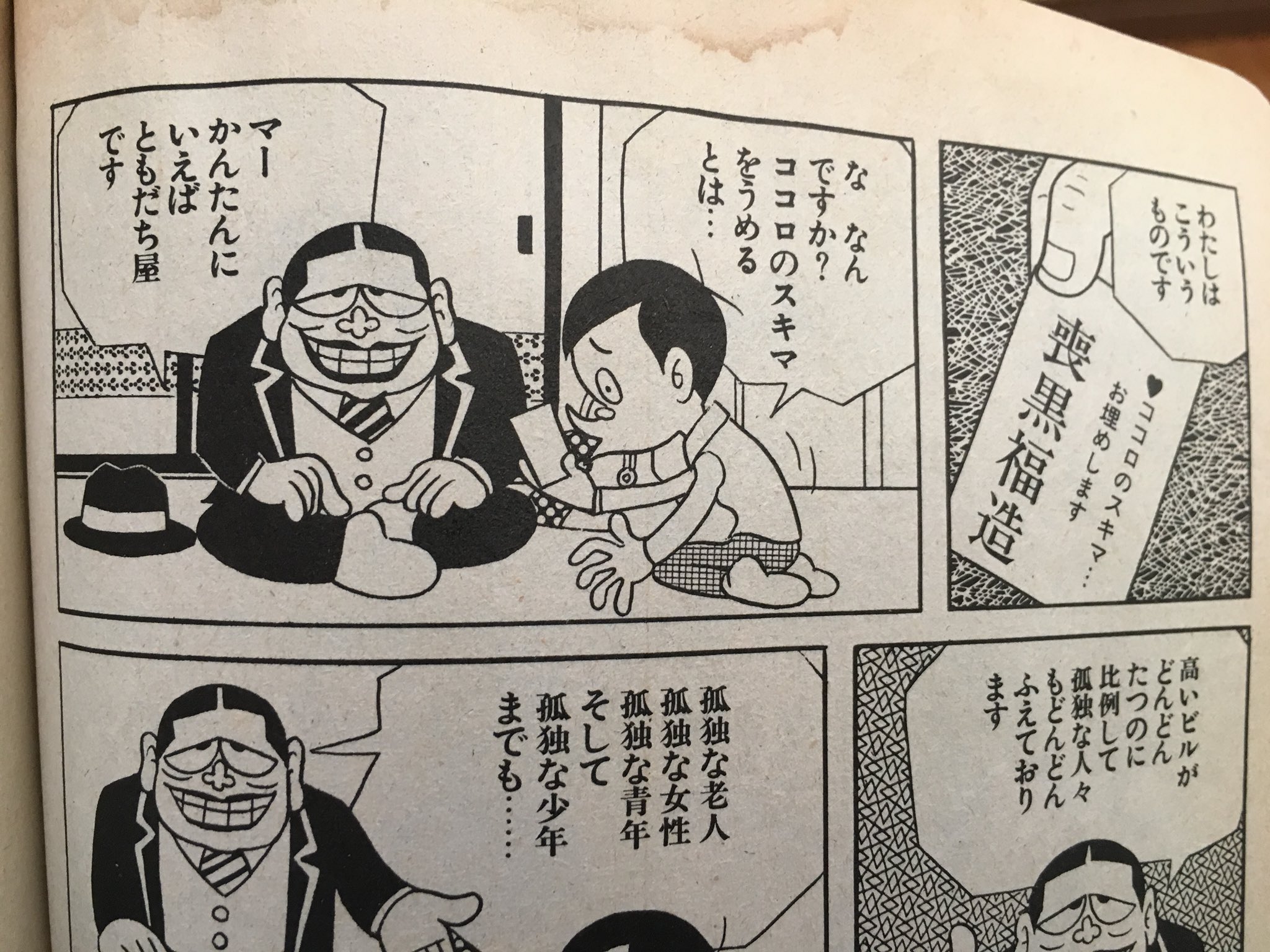 加茂健二 Auf Twitter 読書記録 藤子不二雄a 愛蔵版藤子不二雄ブラックユーモア短篇集第1巻 不思議町怪奇通り 中央公論社19 笑ゥせぇるすまん は週刊漫画サンデー44年10月22日で連載開始 1回目では指差しドーンと ホーホホという笑いはない 加茂健二 Auf Twitter 読書記録 藤子不二雄a 愛蔵版藤子不二雄ブラックユーモア短篇集第1巻 不思議町怪奇通り 中央公論社19 笑ゥせぇるすまん は週刊漫画サンデー44年10月22日で連載開始 1回目では指差しドーンと ホーホホという笑いはない