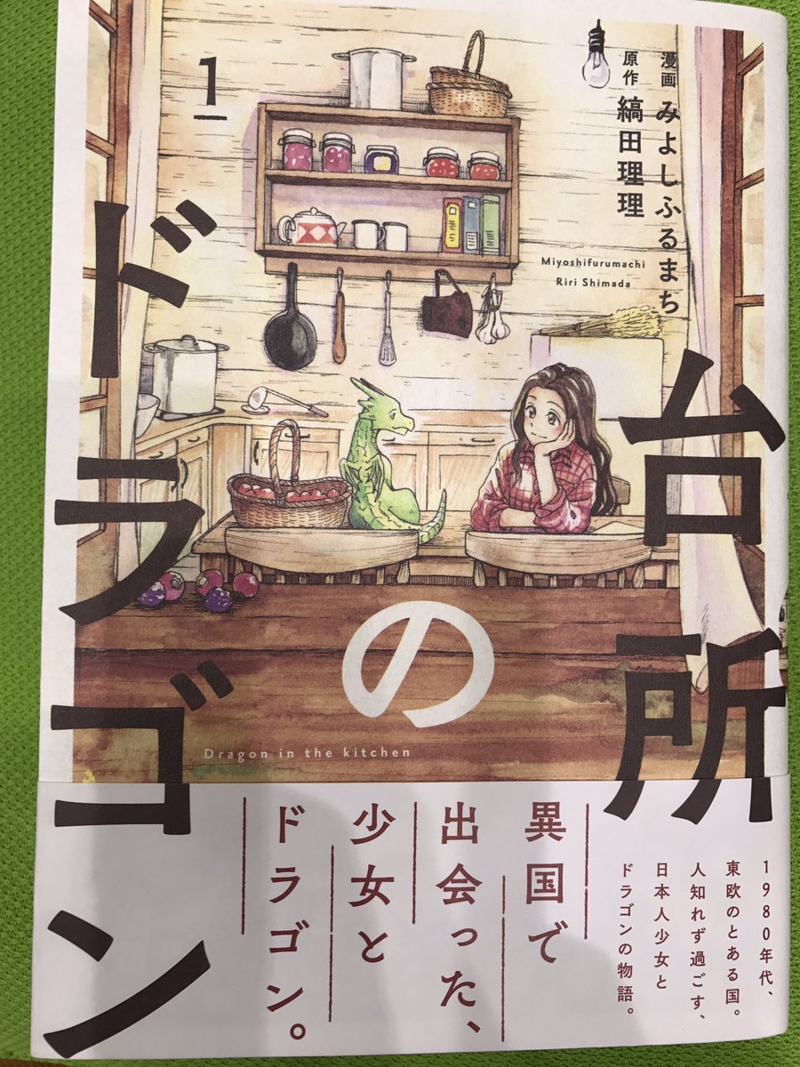 ট ইট র 気分屋食堂 漫画気分 今週ご紹介したのは 原作 縞田理理さん 漫画 みよしふるまちさん 台所のドラゴン でした Kibunya