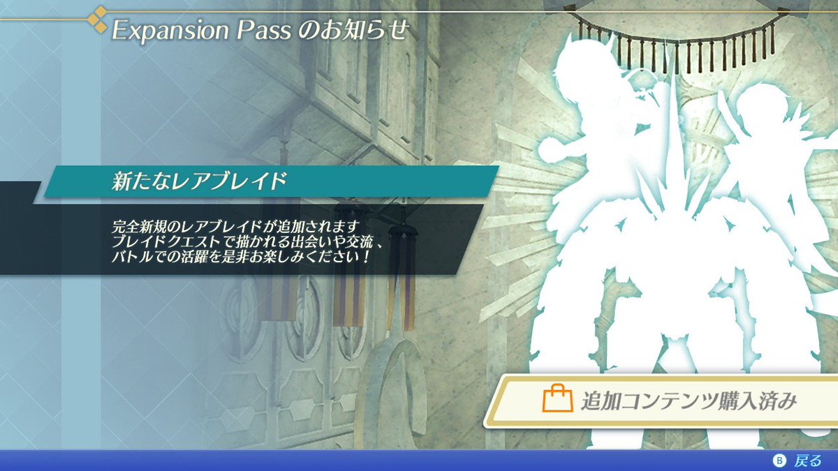 ゼノブレイド総合 ゼノブレイド2 Ver 1 3 1更新データと エキスパンション パス の追 加クエスト配信が始まりましたも Ver 1 3 1では エキスパンション パス の内容を紹介するお知らせページ が追加されていますも 何か発見があるかも ゼノブレイド総合 ゼノブレイド2 Ver 1 3 1更新データと エキスパンション パス の追 加クエスト配信が始まりましたも Ver 1 3 1では エキスパンション パス の内容を紹介するお知らせページ が追加されていますも 何か発見があるかも