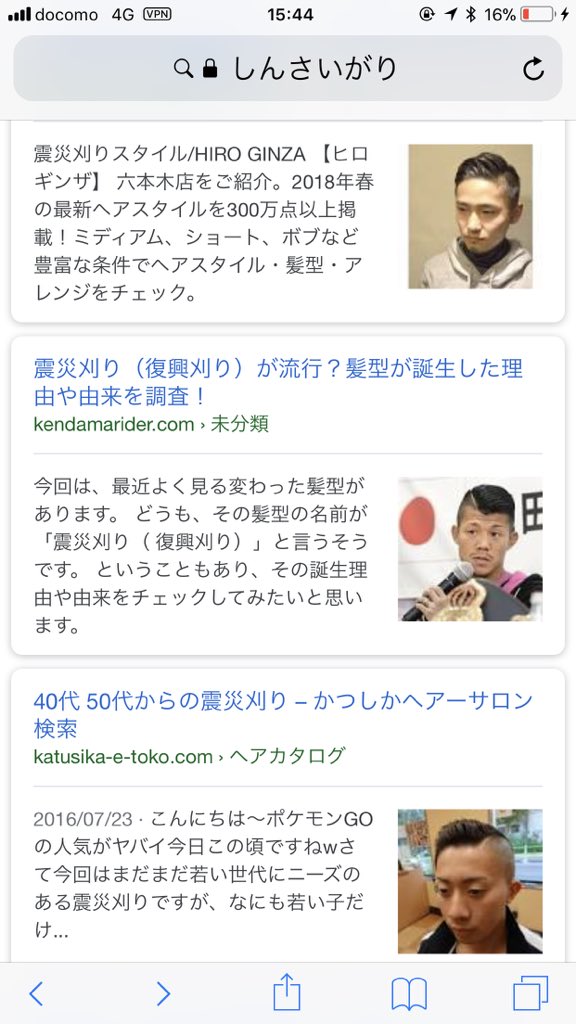 震災刈り 震災刈り