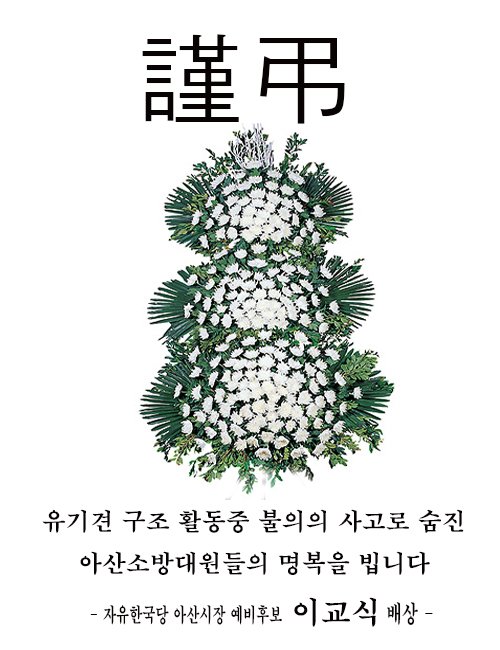 삼가 고인의 명복을 빕니다.