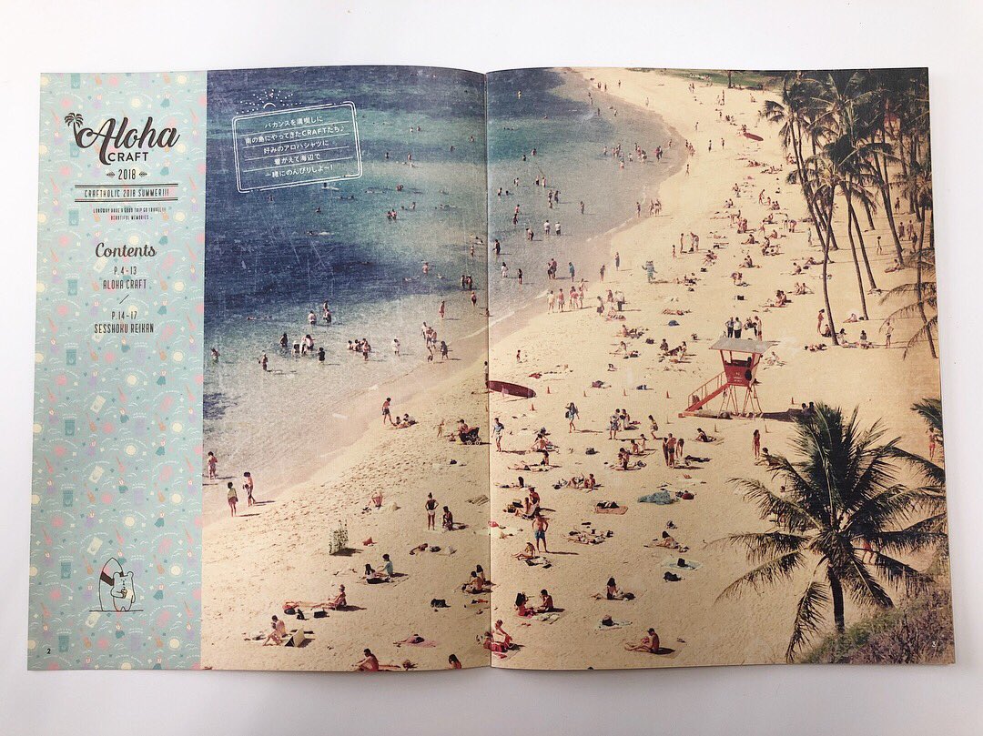 ikuraholic's tweet photo. 2018 SUMMERのカタログが完全しましたー！テーマは ALOHA 🌺🌴🤙
写真２枚目はク���フト達を探せ🔍👀見つかるかな〜？配布日は直営店SNSでお知らせしますー😉💗
#craftholic #クラフトホリック #aloha https://t.co/nDLpugmXhP