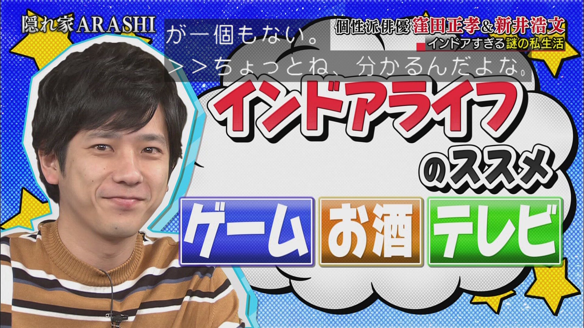 Hypertext Official 窪田正孝 新井浩文 嵐にしやがれ 嵐 T Co Bi9ee2cofu Twitter
