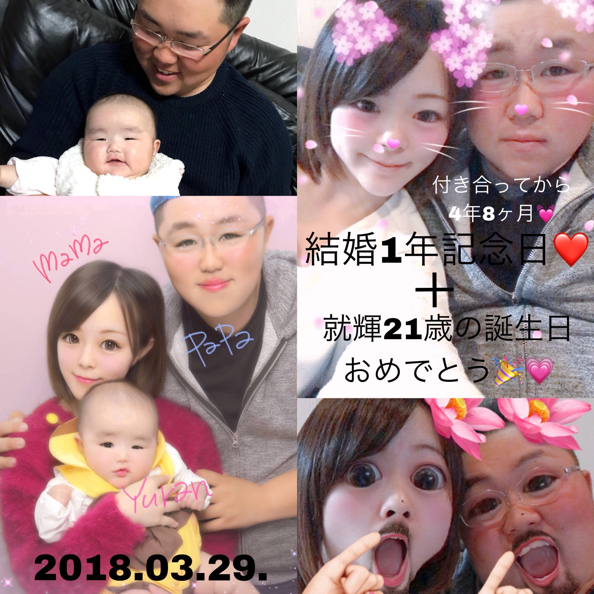 柳澤成華 18 03 29 昨日は旦那21歳の誕生日 結婚1年記念日でした 付き合ってから4年8ヶ月 誕生日一緒に祝ったの5回目 夕飯はオムライスとポテトサラダ プレゼントはパンツセットあげたら喜んでくれました 旦那からもお手紙のサプライズ