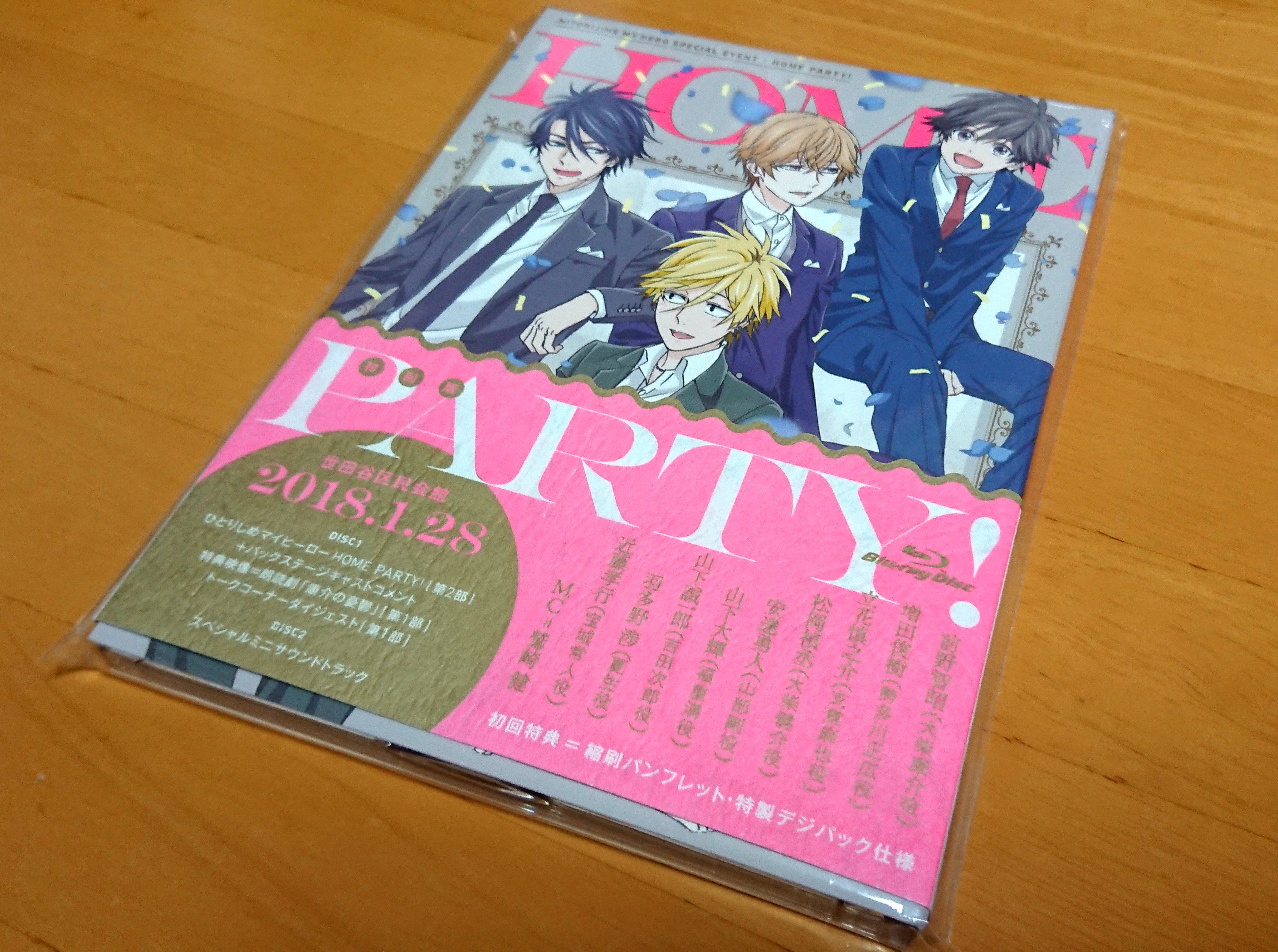 Tvアニメ ひとりじめマイヒーロー 公式 本日発売 ひとりじめマイヒーロー スペシャルイベント Home Party のbd Dvdが本日発売となりました 豪華キャスト9名が勢揃いした本イベントはトークあり ゲームあり 朗読劇あり ライブありの