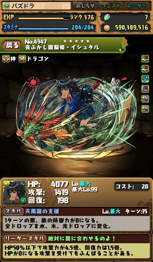 パズドラ パズドラ学園の新キャラのステータス画面公開 スマホアプリライフ