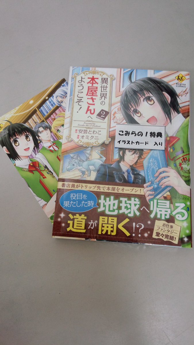 異世界の本屋さんへようこそ Twitter Search Twitter