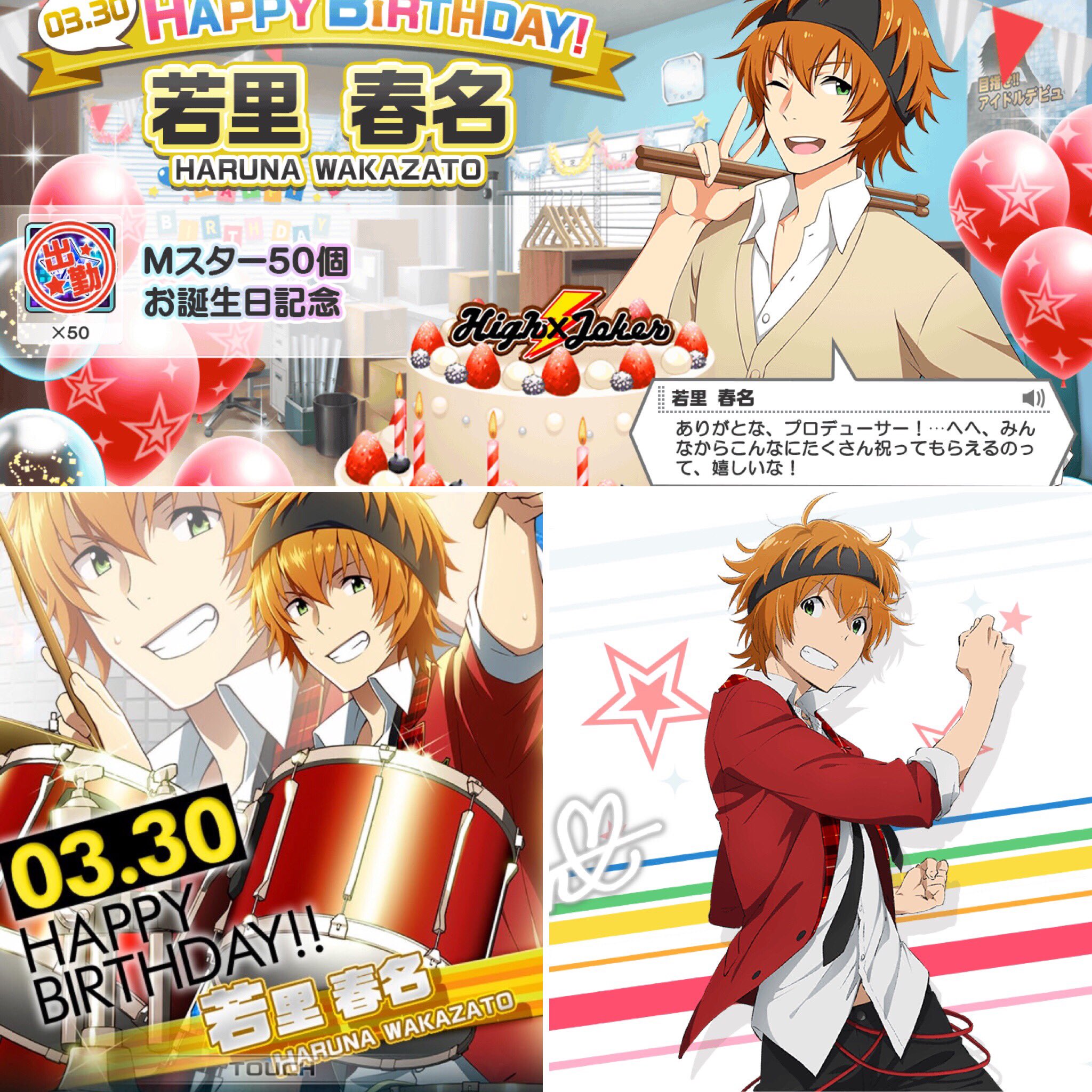 高橋スイート 直話直說on Twitter 生日快樂 春名 春名是我的入坑角色 一方面是他生日和我差一天 另一方面當然是由哥哥配音的 雖然成績不好 家中窮困 但他是個很可靠的人 打鼓的樣子也非常帥氣 若里春名生誕祭18 若里春名生誕祭