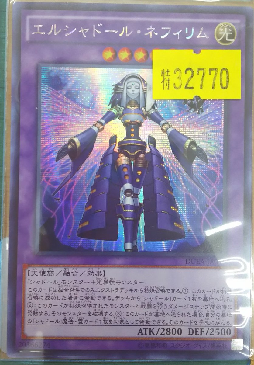 Uzivatel カードゲームショップ オレタン Na Twitteru 遊戯王 エルシャドール ネフィリム のアジア版シークレットが入荷しました 多少 傷みアリですが 値段は画像の通りです 気になる方は 是非オレタンへお越し下さい 遊戯王 Uzivatel カードゲームショップ オレタン Na Twitteru 遊戯王 エルシャドール ネフィリム のアジア版シークレットが入荷しました 多少 傷みアリですが 値段は画像の通りです 気になる方は 是非オレタンへお越し下さい 遊戯王