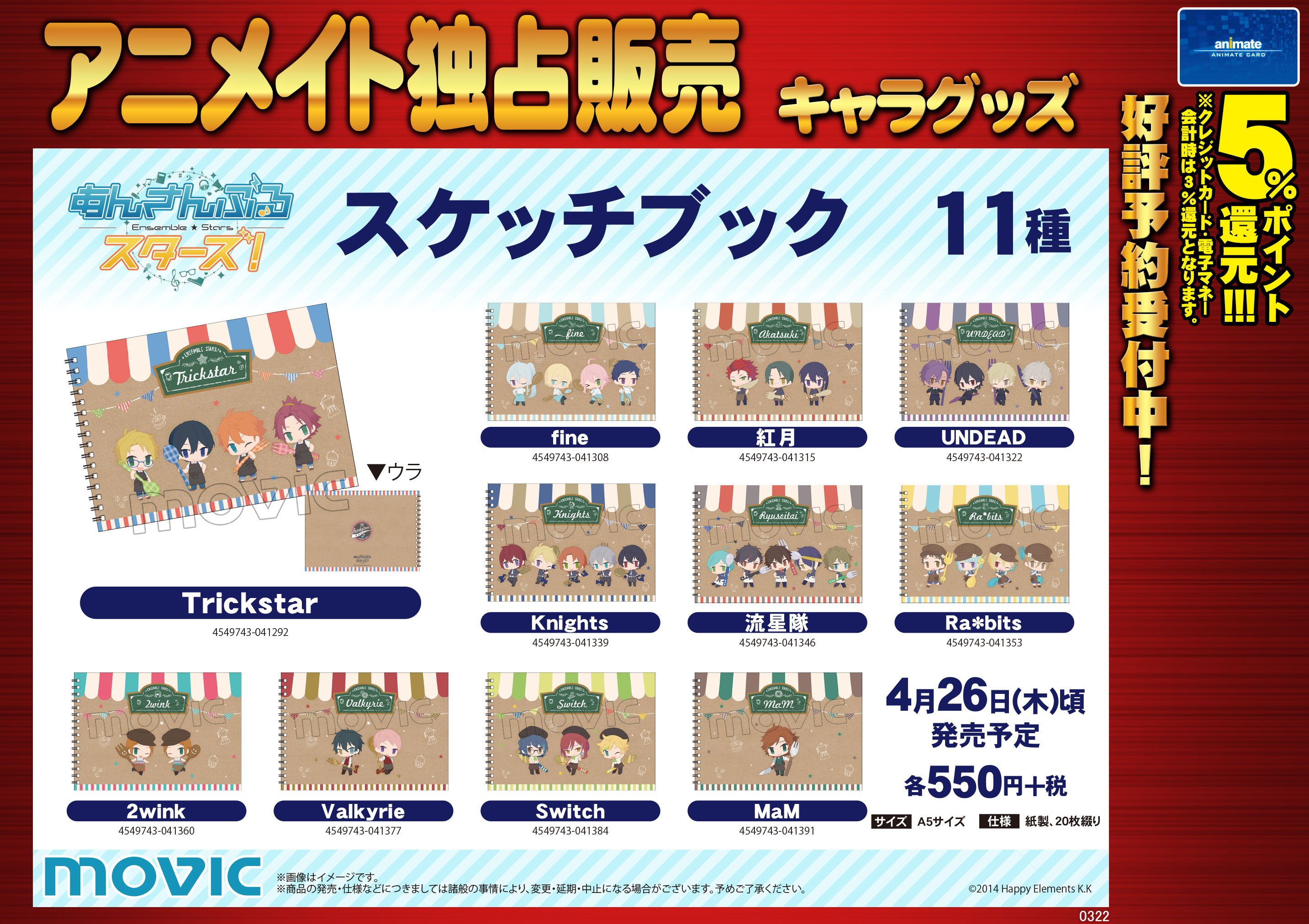 株式会社アニメイト あんさんぶるスターズ スケッチブック 予約受付中 4月26日頃発売予定 詳細はコチラ T Co P8jeryc9qt あんスタ T Co Dupr67b1in Twitter