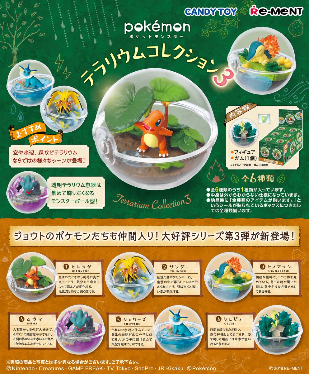 株式会社リーメント公式 発売日変更のお知らせ 18年7月発売の ポケットモンスター テラリウムコレクション 3 につきまして 発売日を18年7月9日にて案内させて頂いておりましたが 18年7月16日に変更させて頂きます お客様にご迷惑をお掛け 株式会社リーメント公式 発売日変更のお知らせ 18年7月発売の ポケットモンスター テラリウムコレクション 3 につきまして 発売日を18年7月9日にて案内させて頂いておりましたが 18年7月16日に変更させて頂きます お客様にご迷惑をお掛け
