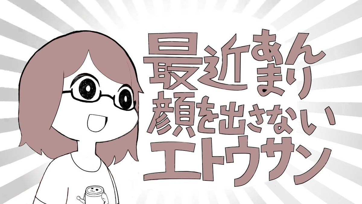 しぐまぁす 最近あまり顔を出さないエトウサン 何でも言うことを聞いてくれるアカネチャン エトウを返せ 太鼓の達人