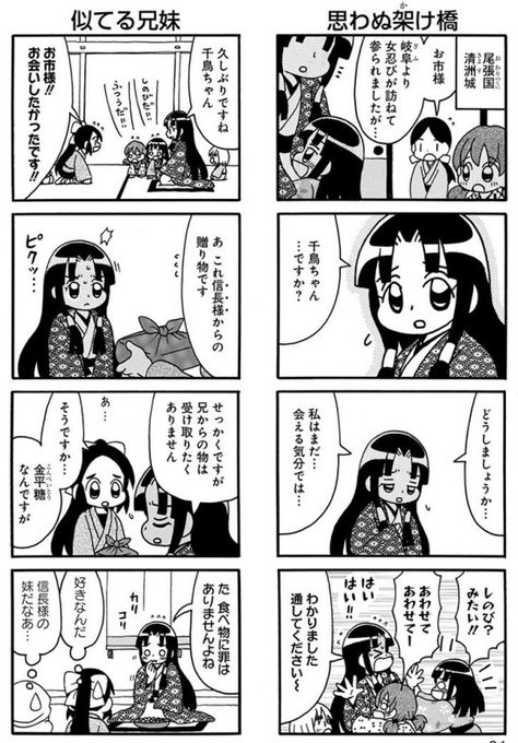 帰蝶 信長の忍び 帰蝶 信長の忍び