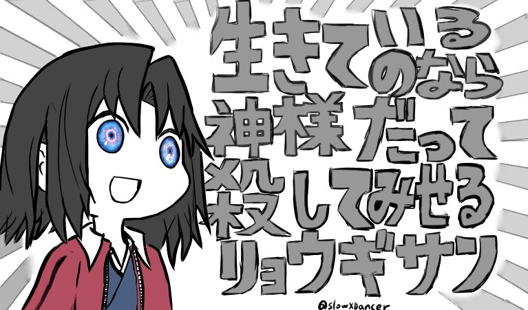 翔太郎 生きているのなら 神様だって殺してみせるリョウギサン 何番煎じか分からないですけど描きました