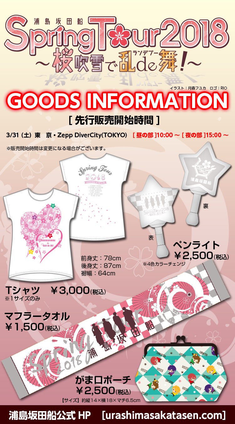 ③FANTASTICS　ツアーグッズおまとめ売り FANTASTICS 世界 グッズ まとめ売り 6/11(日)東京公演 販売開始