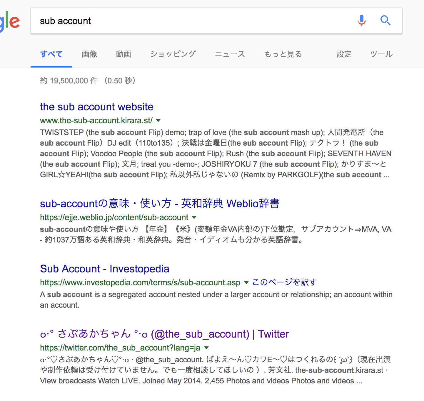 ๐ さぶあかちゃん ๐ V Twitter Sub Account でググると 日本版google 検索結果約00万件の頂点に君臨するのがサブアカウントのhpで英和辞典よりも上デス