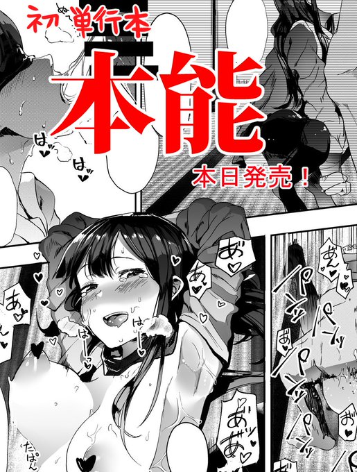 あらためまして、本日わたしの初単行本が発売しました!デビューからかなり時間が立ちましたがようやく形にできました。
どうぞよろしくお願いいたします!
また、ホットミルク5月号に宣伝漫画を描きました!そちらもよろしくおねがいします! 