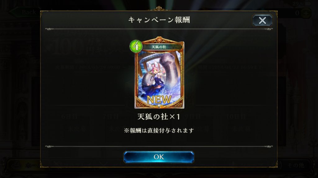 Shadowverse公式アカウント ルームマッチで100万円キャンペーン 当選結果発表 ホーム画面の ルームマッチで100万円キャンペーン バナーより キャンペーンページをご確認ください 本キャンペーンは 4月8日まで毎日実施中 シャドウバース