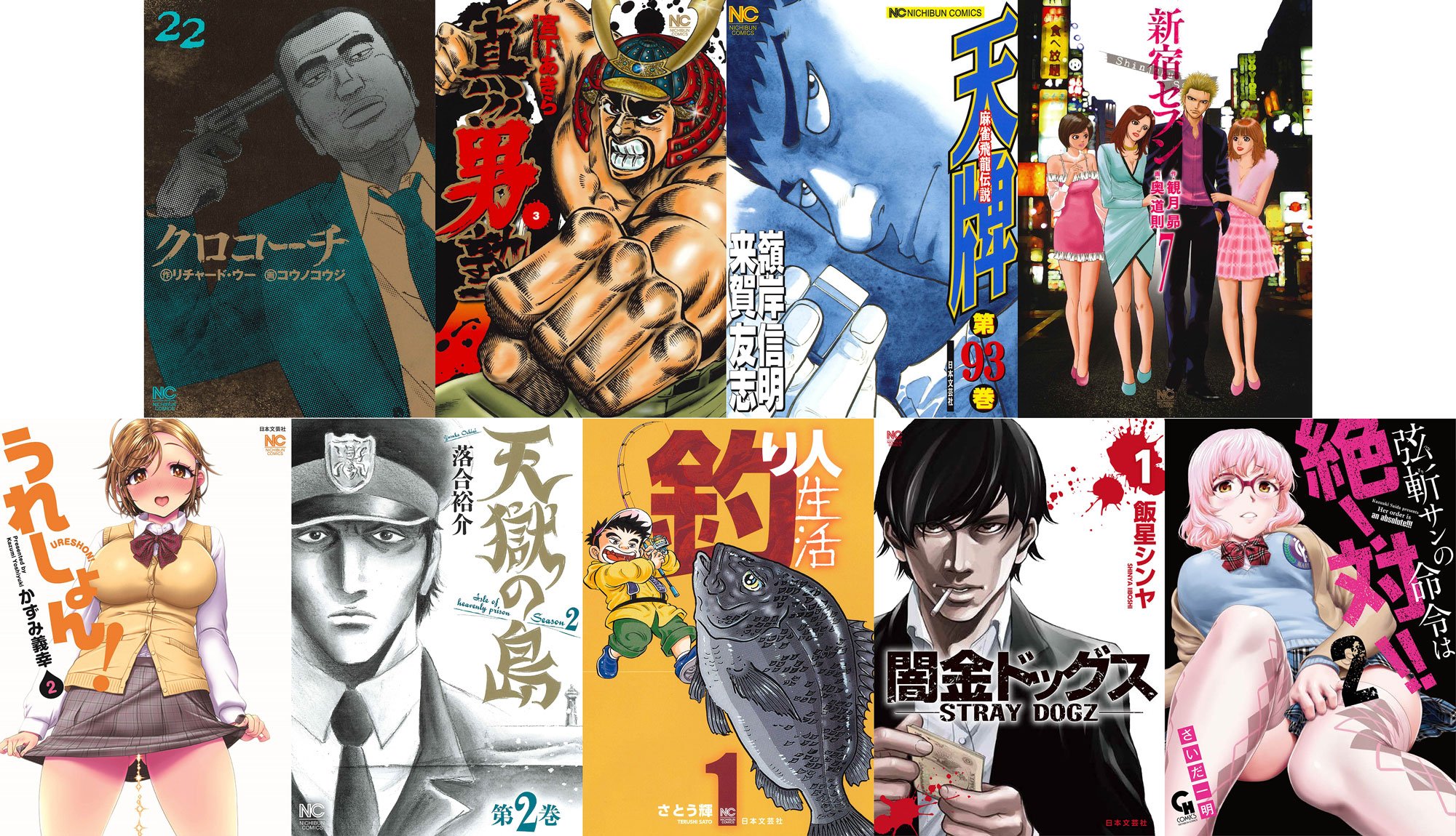 تويتر 漫画ゴラク編集部 على تويتر プレミアムフライデー は ニチブンコミック を買おう 先日3 29発売の できたてほやほやのコミックを紹介 クロコーチ 新宿セブン 真 男塾 天牌 93 うれしょん 釣り人生活 闇金ドッグス 天獄の
