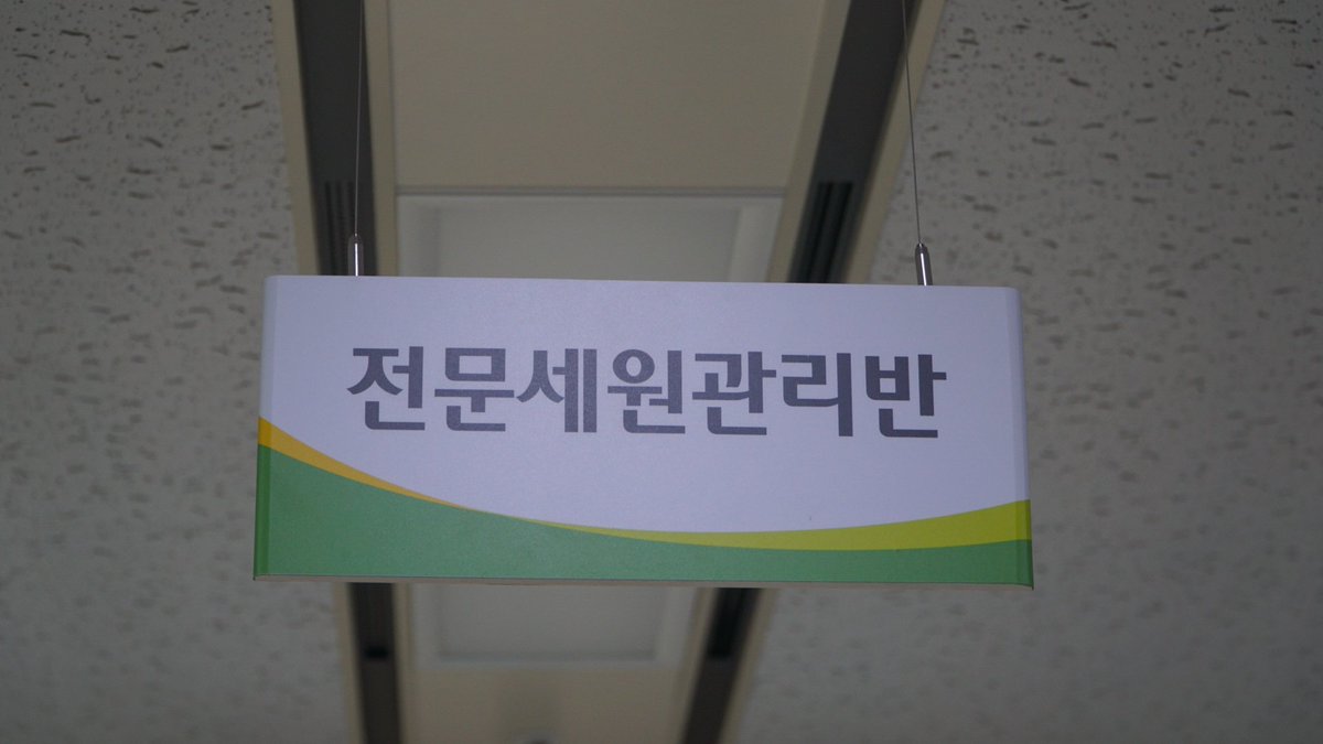 #성남시#세원관리과#전문세원관리반

<명칭변경>
"전문체납관리반"☞"전문세원관리반"