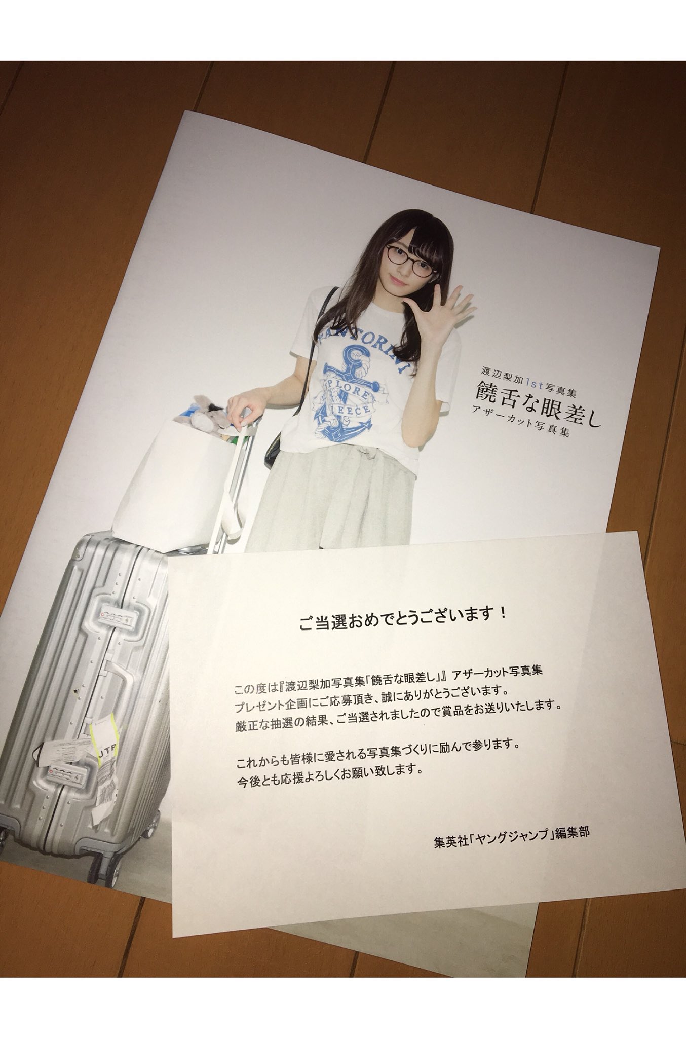 𝑴𝑨𝑶 ぺーちゃんの アザーカット写真集が あたったぁぁぁぁぁぁぁ 渡辺梨加 渡辺梨加 1st写真集 T Co Suc31wvurj Twitter