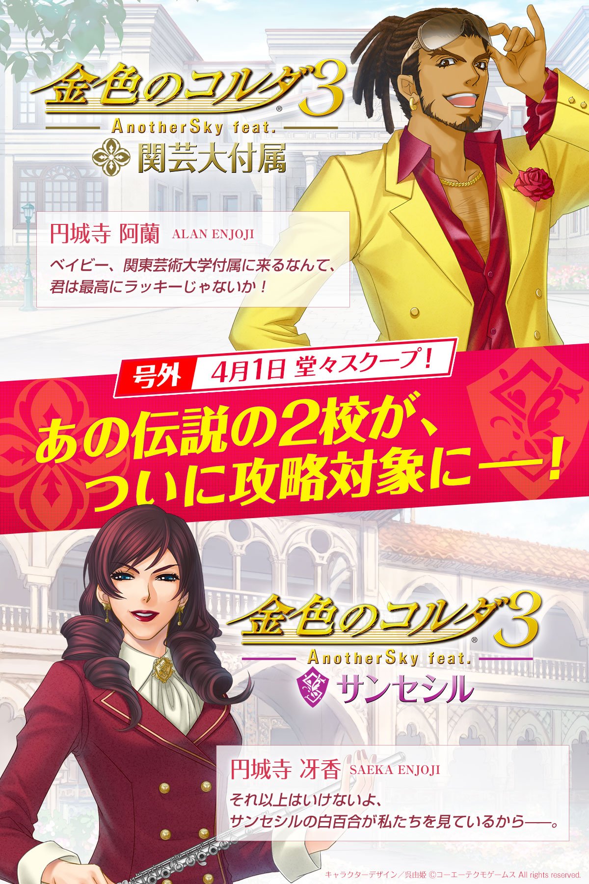 金色のコルダ シリーズ 公式 Ps Vita版 金色のコルダ３ フルボイス Special と 金色のコルダ３ Anothersky Feat 神南 至誠館 天音学園 から堂々スクープ あの伝説の２校が ついに攻略対象に T Co J5l0cfo9yp T Co Ofd0pmyuic